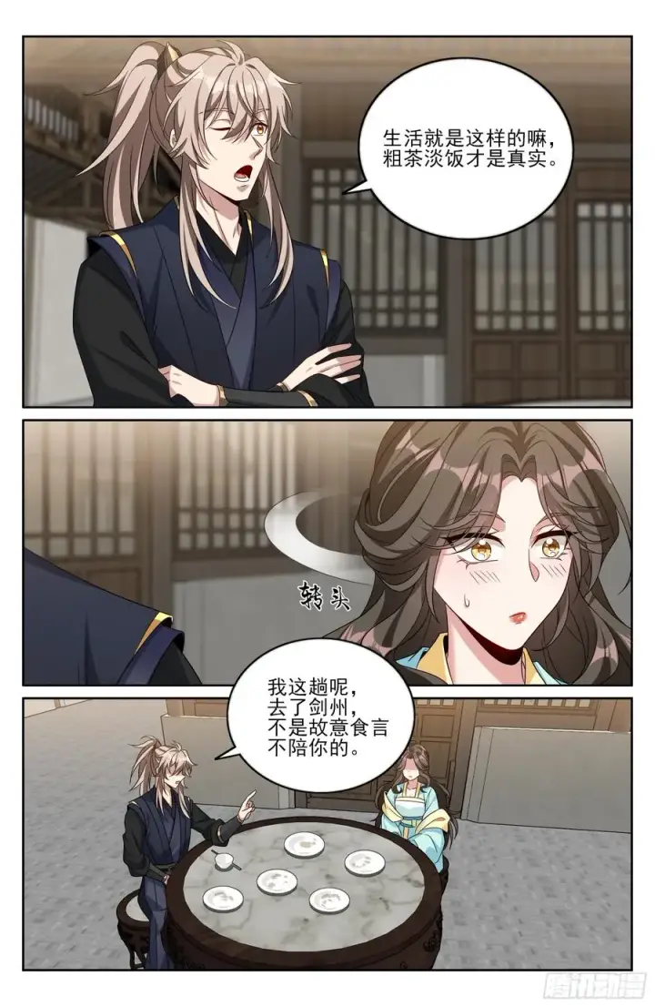 漫画《大奉打更人》519意外之喜第18张图
