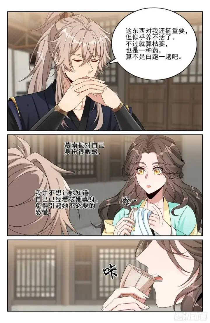 漫画《大奉打更人》519意外之喜第20张图
