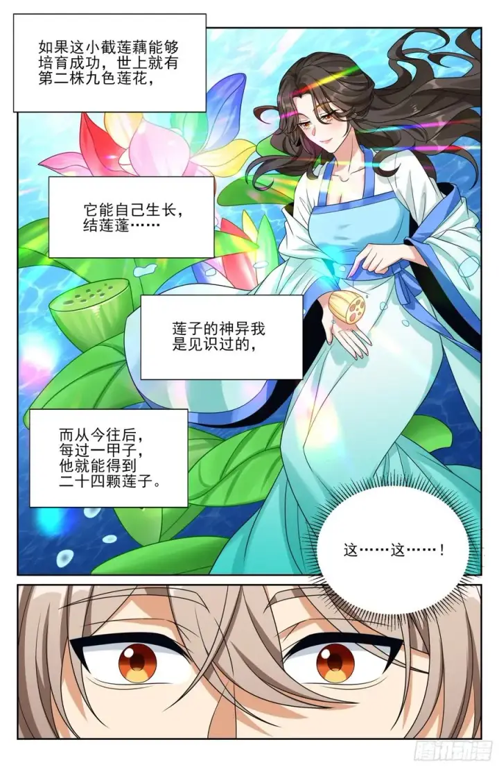 漫画《大奉打更人》519意外之喜第22张图