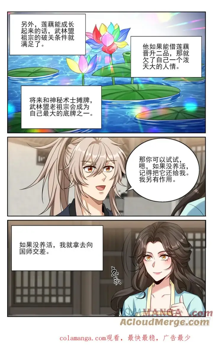 漫画《大奉打更人》519意外之喜第23张图
