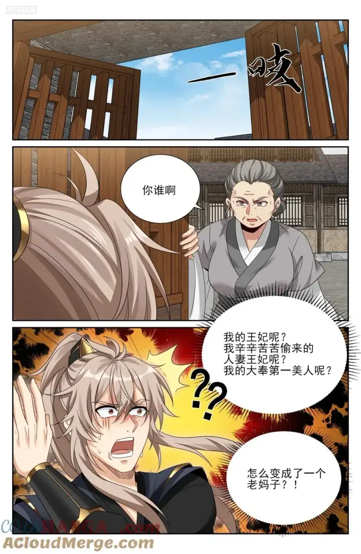 漫画《大奉打更人》519意外之喜第3张图