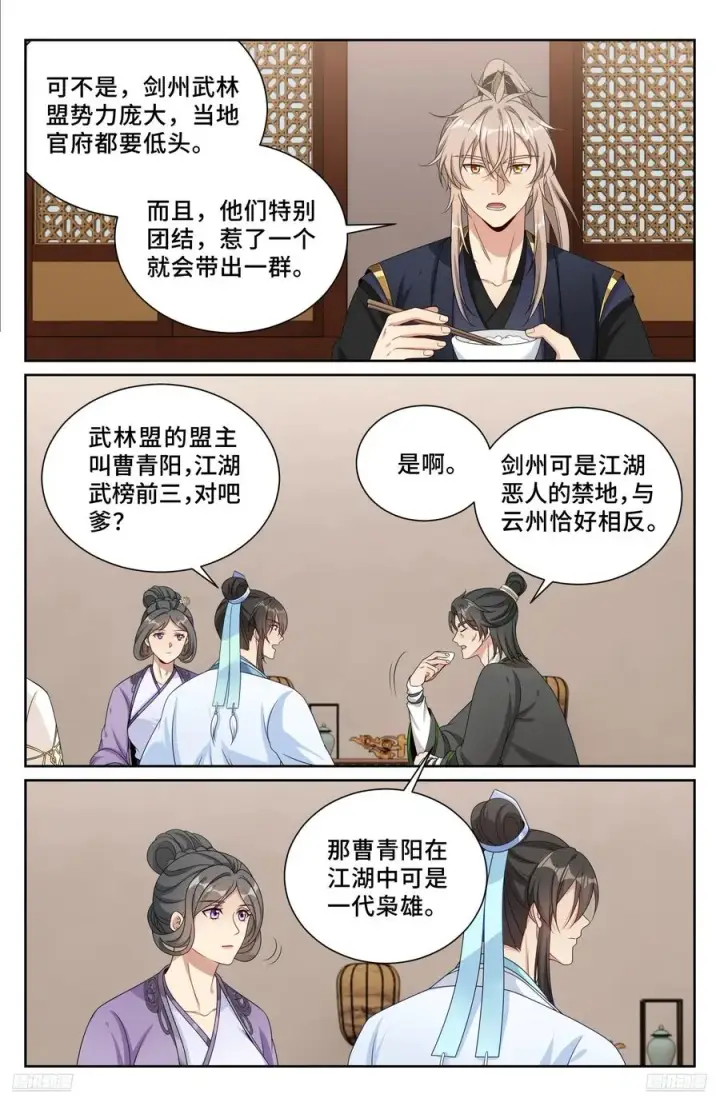 漫画《大奉打更人》520兄弟商讨第10张图