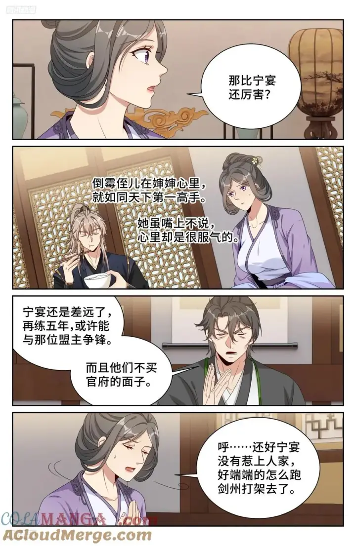 漫画《大奉打更人》520兄弟商讨第11张图