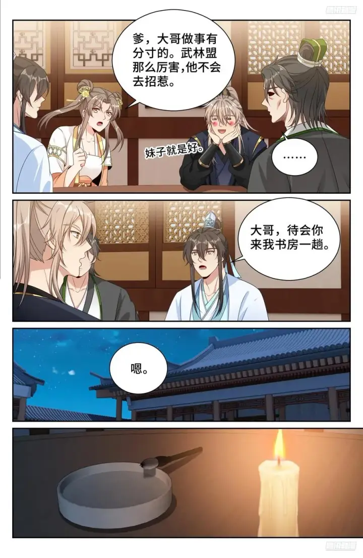 漫画《大奉打更人》520兄弟商讨第12张图