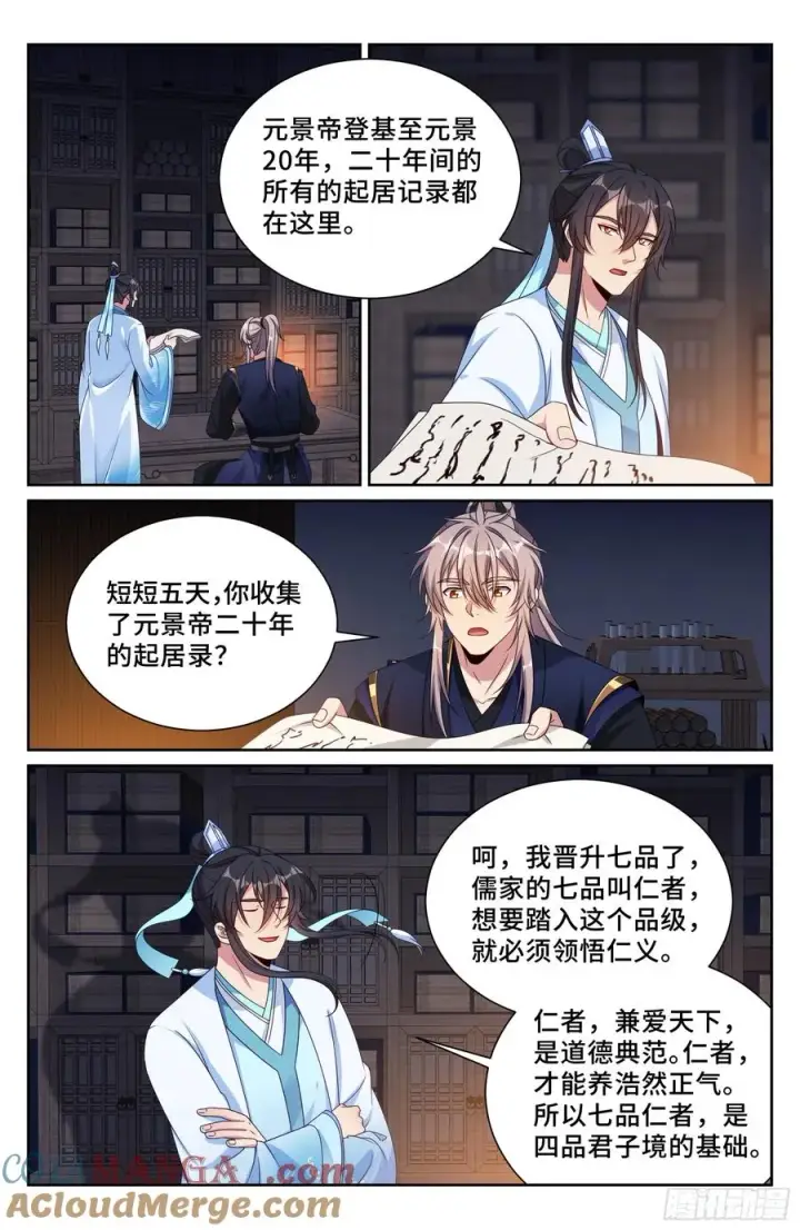 漫画《大奉打更人》520兄弟商讨第13张图