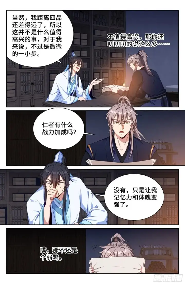 漫画《大奉打更人》520兄弟商讨第14张图