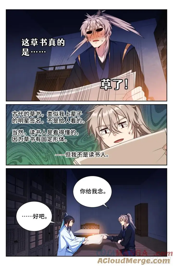 漫画《大奉打更人》520兄弟商讨第15张图