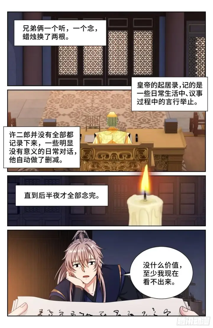 漫画《大奉打更人》520兄弟商讨第16张图