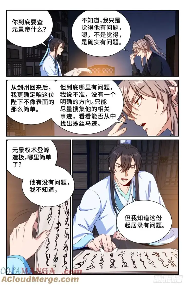 漫画《大奉打更人》520兄弟商讨第17张图