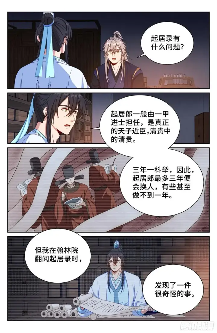 漫画《大奉打更人》520兄弟商讨第18张图