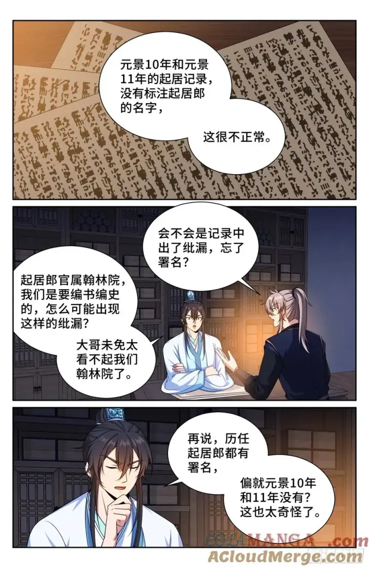 漫画《大奉打更人》520兄弟商讨第19张图