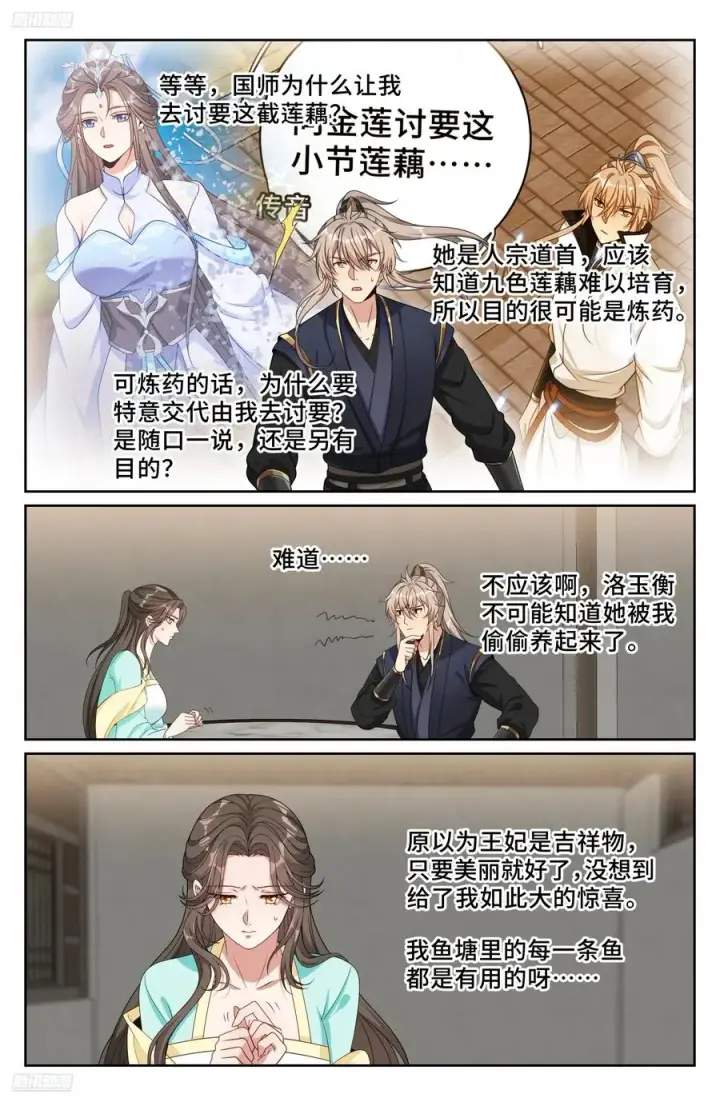 漫画《大奉打更人》520兄弟商讨第2张图