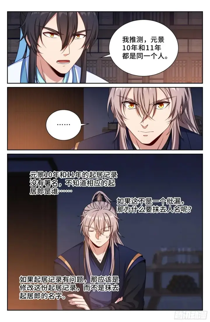 漫画《大奉打更人》520兄弟商讨第20张图