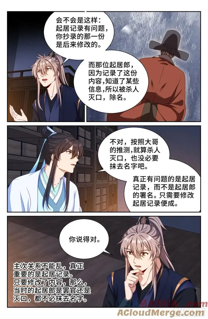 漫画《大奉打更人》520兄弟商讨第21张图