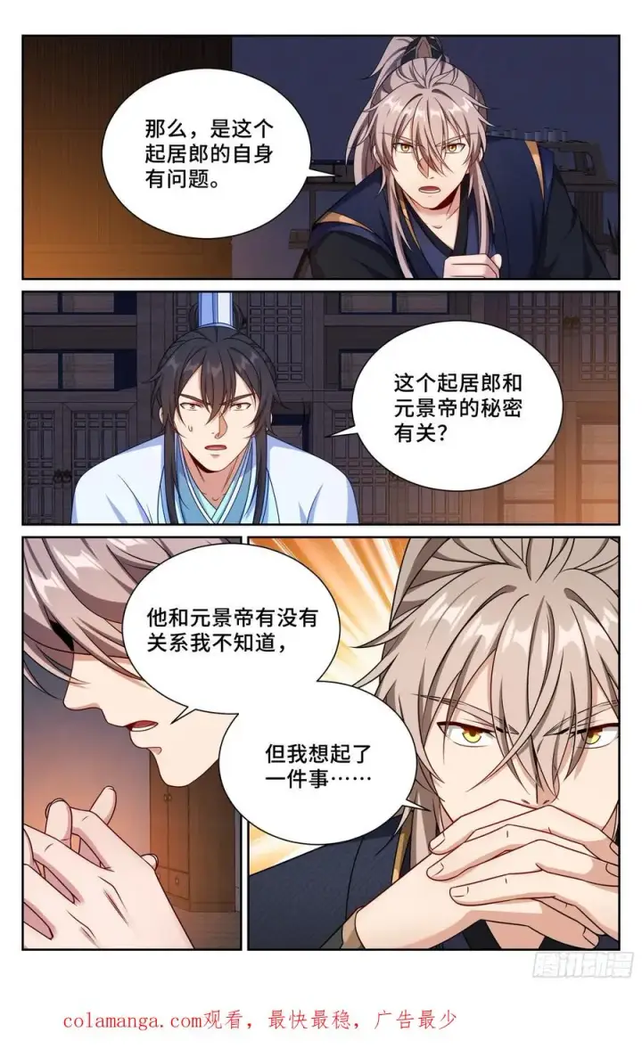 漫画《大奉打更人》520兄弟商讨第22张图