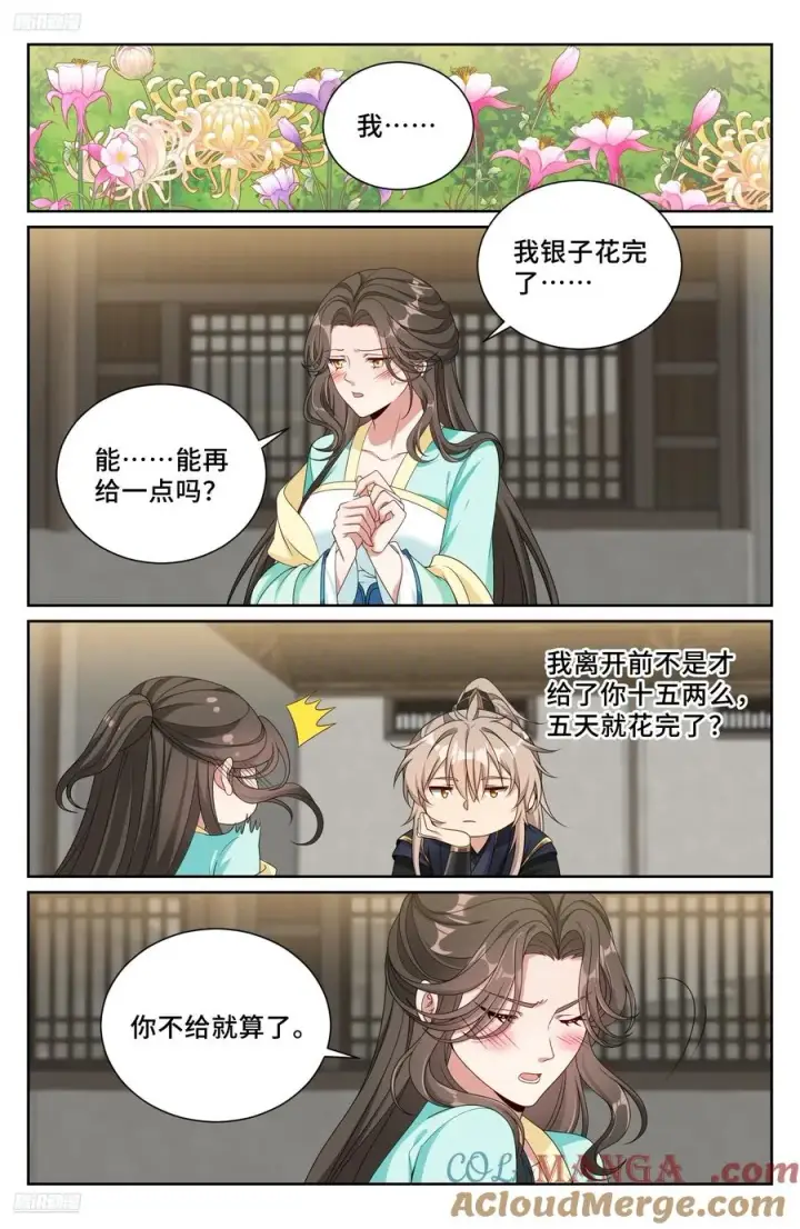 漫画《大奉打更人》520兄弟商讨第3张图