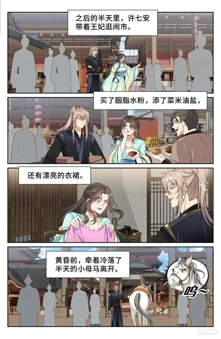 漫画《大奉打更人》520兄弟商讨第6张图