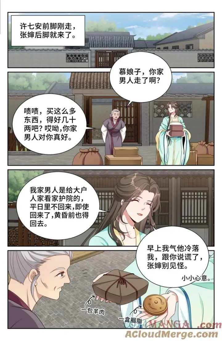 漫画《大奉打更人》520兄弟商讨第7张图