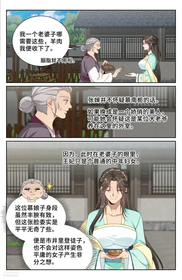 漫画《大奉打更人》520兄弟商讨第8张图