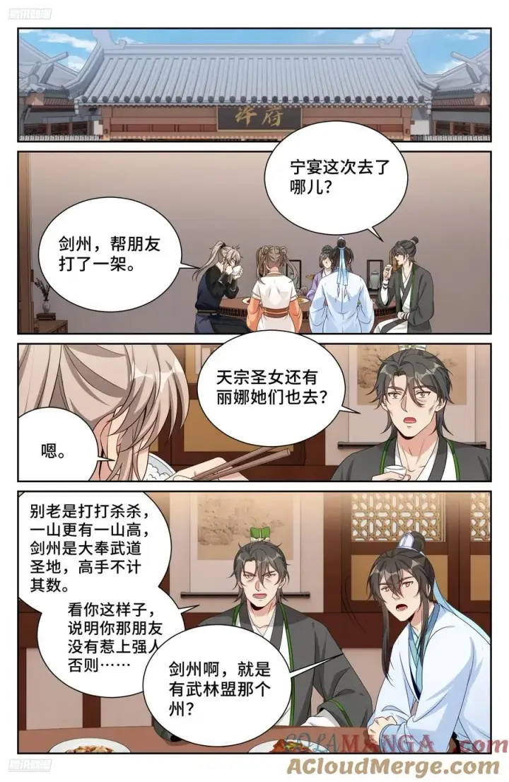漫画《大奉打更人》520兄弟商讨第9张图