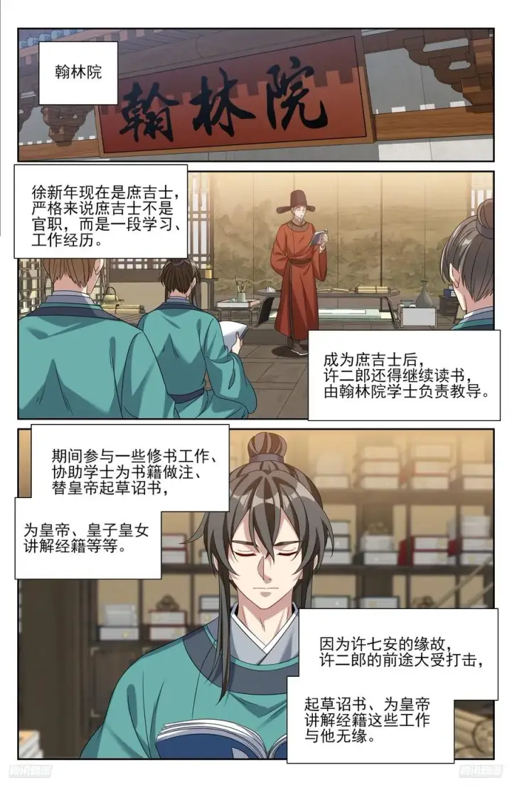 漫画《大奉打更人》521案牍库第10张图