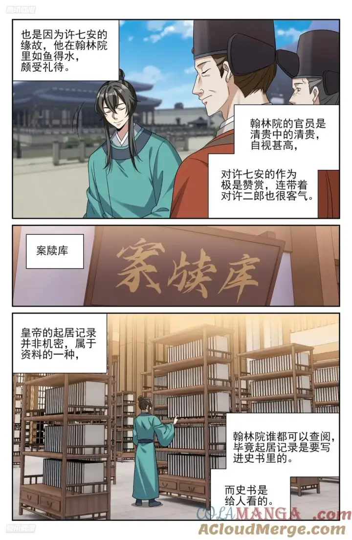 漫画《大奉打更人》521案牍库第11张图