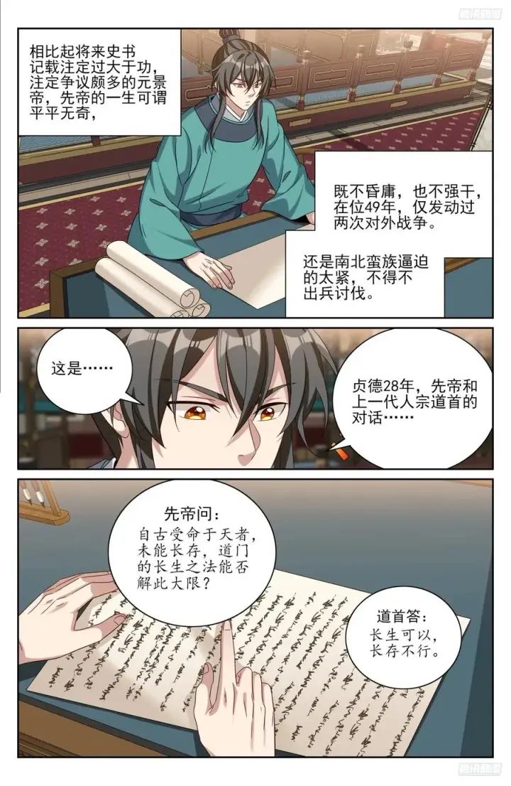 漫画《大奉打更人》521案牍库第12张图