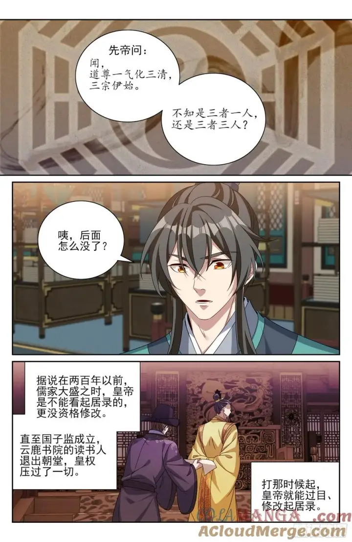 漫画《大奉打更人》521案牍库第13张图