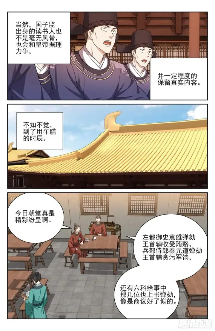 漫画《大奉打更人》521案牍库第14张图