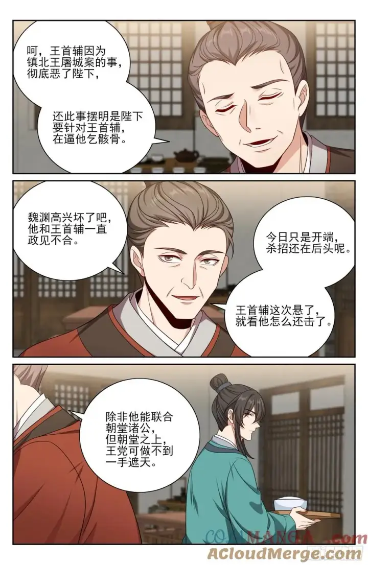 漫画《大奉打更人》521案牍库第15张图
