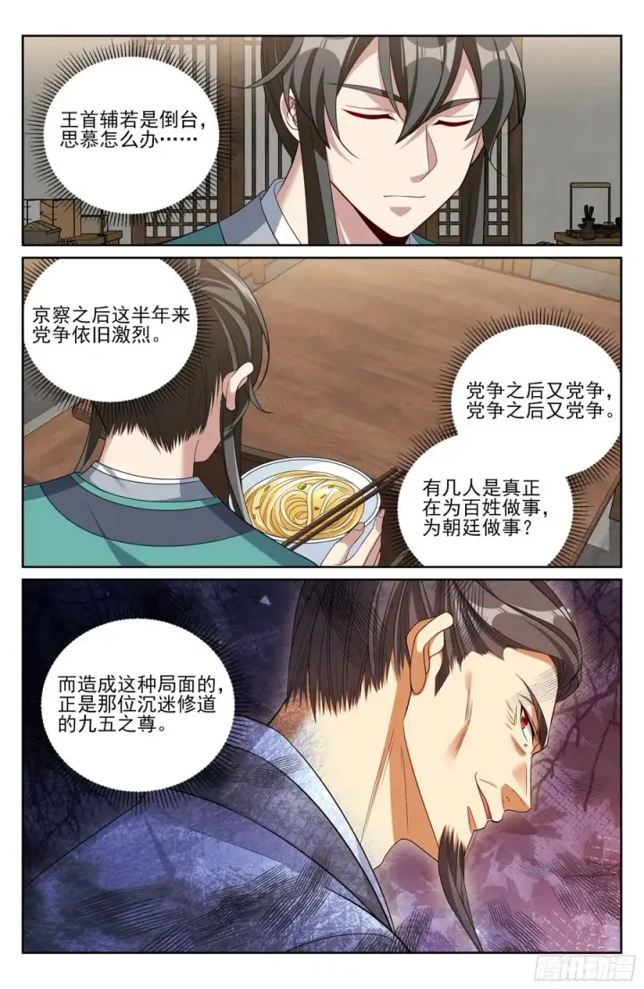 漫画《大奉打更人》521案牍库第16张图