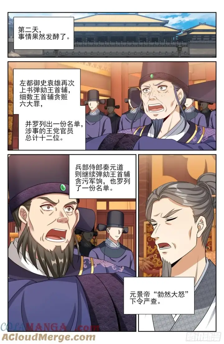 漫画《大奉打更人》521案牍库第17张图