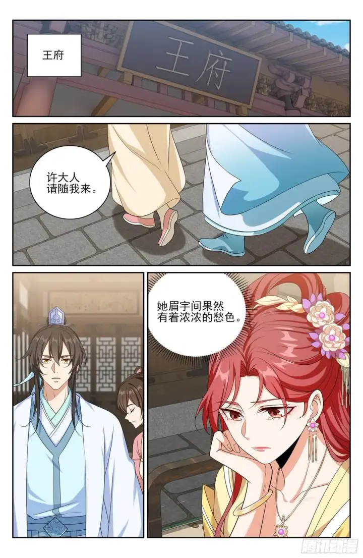 漫画《大奉打更人》521案牍库第18张图