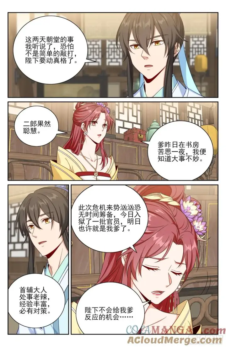 漫画《大奉打更人》521案牍库第19张图