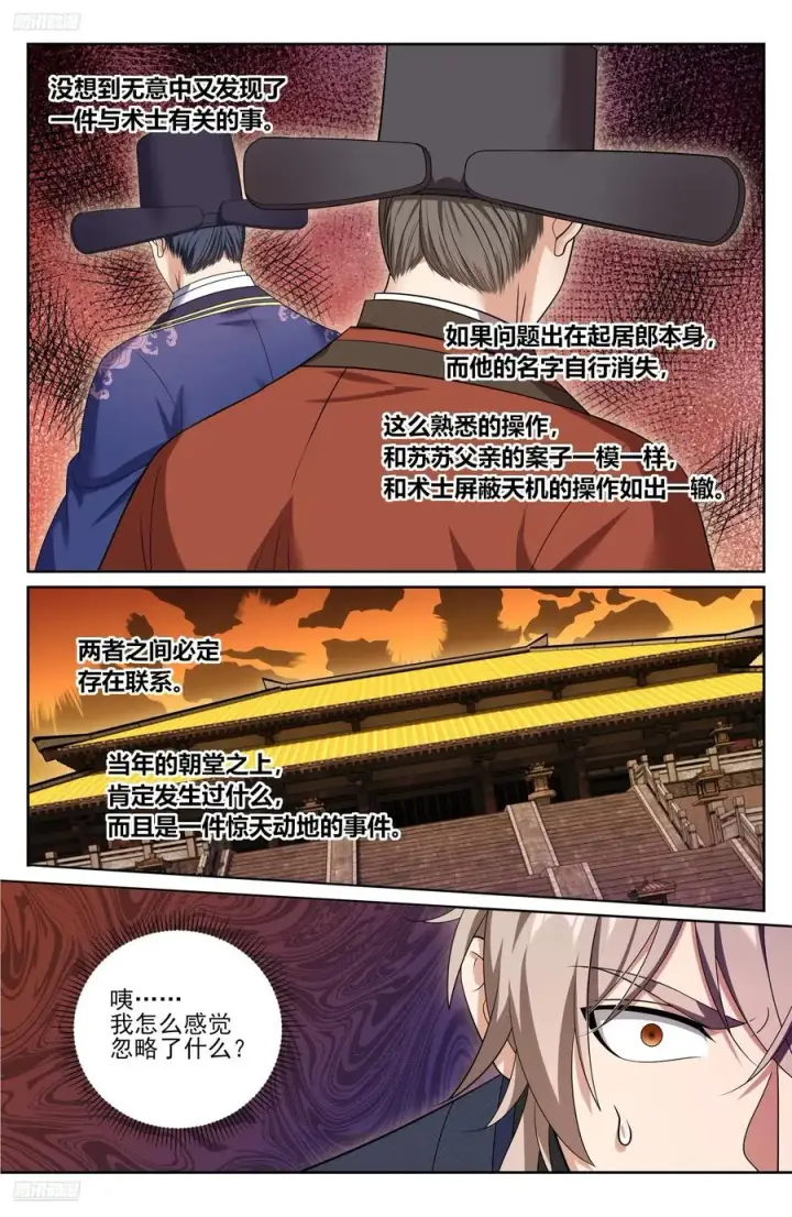 漫画《大奉打更人》521案牍库第2张图