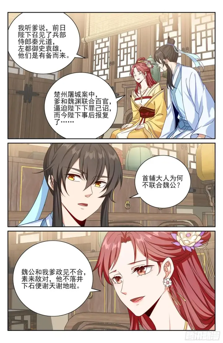 漫画《大奉打更人》521案牍库第20张图