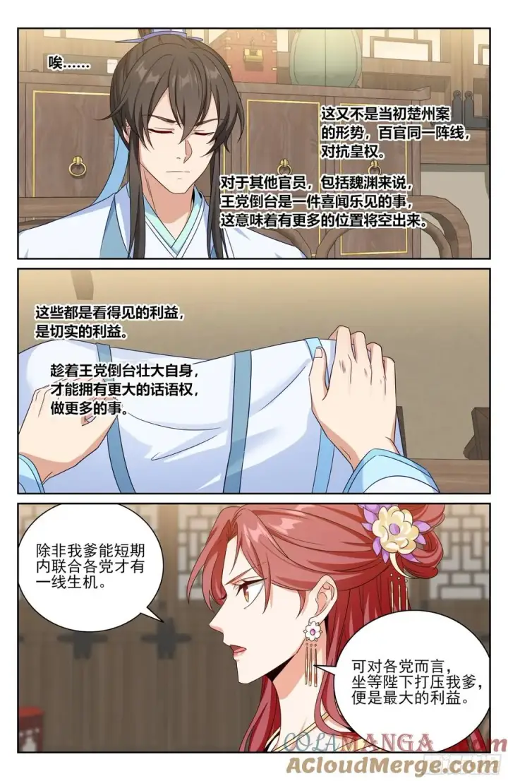 漫画《大奉打更人》521案牍库第21张图