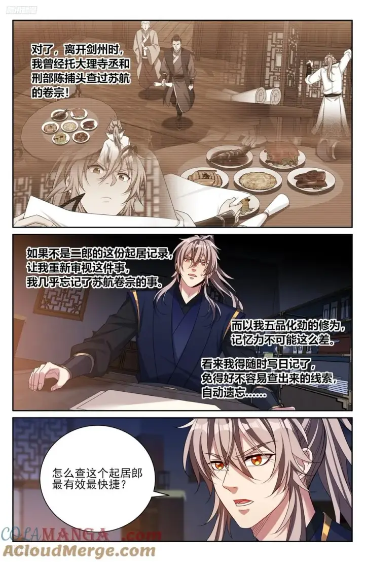 漫画《大奉打更人》521案牍库第3张图