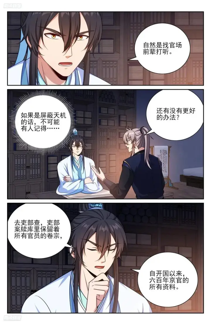 漫画《大奉打更人》521案牍库第4张图