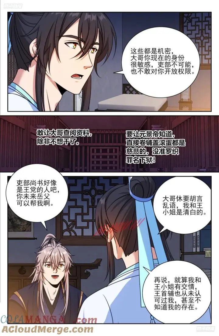 漫画《大奉打更人》521案牍库第5张图
