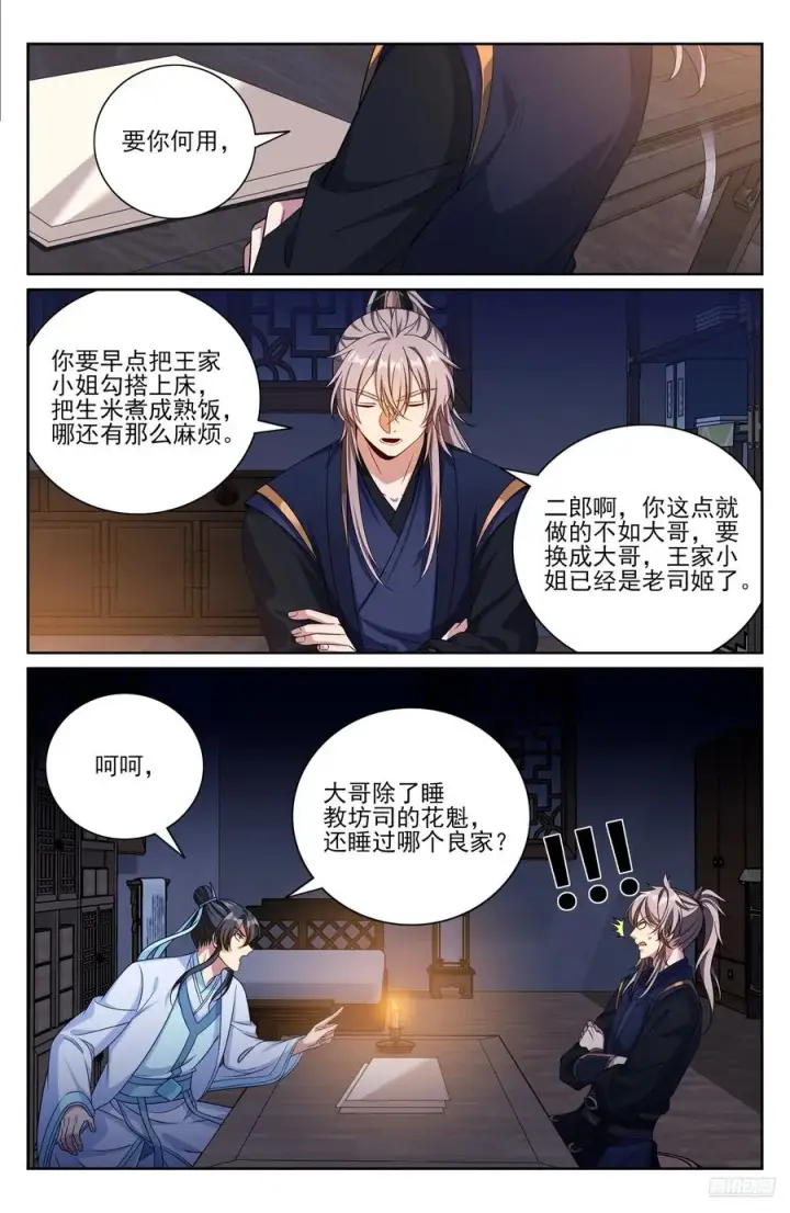 漫画《大奉打更人》521案牍库第6张图