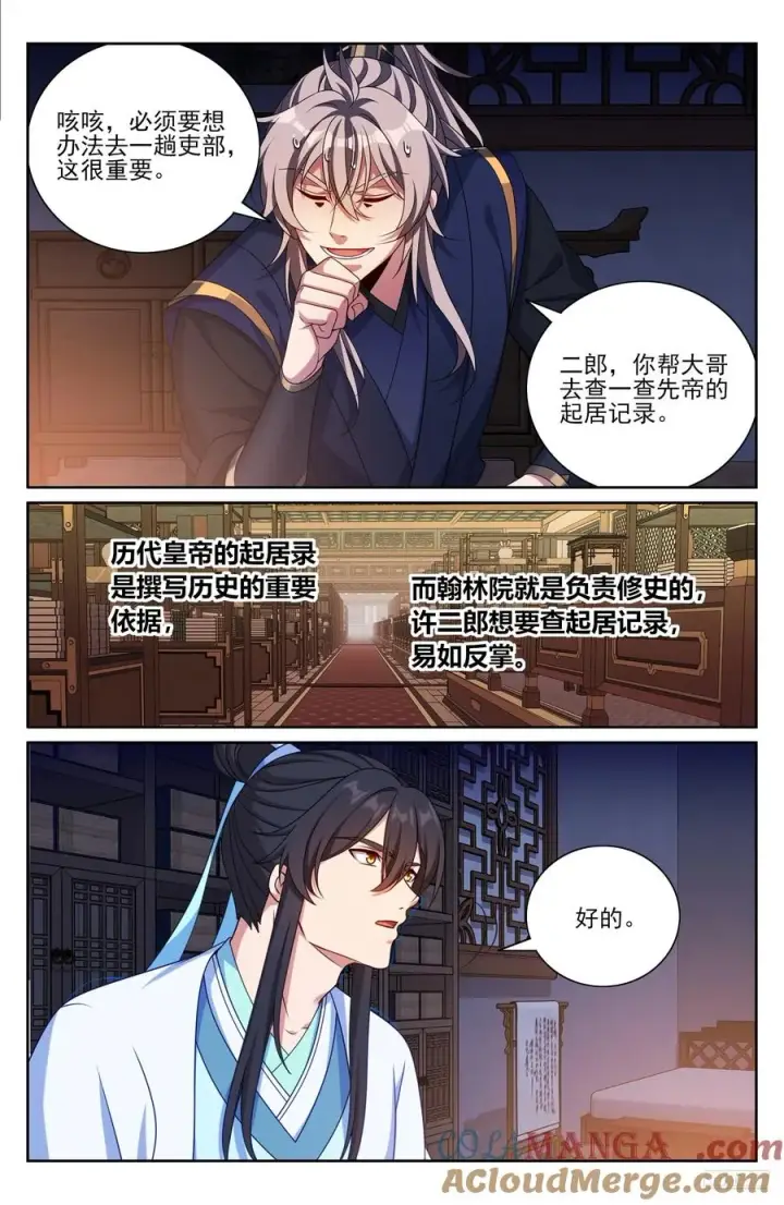 漫画《大奉打更人》521案牍库第7张图
