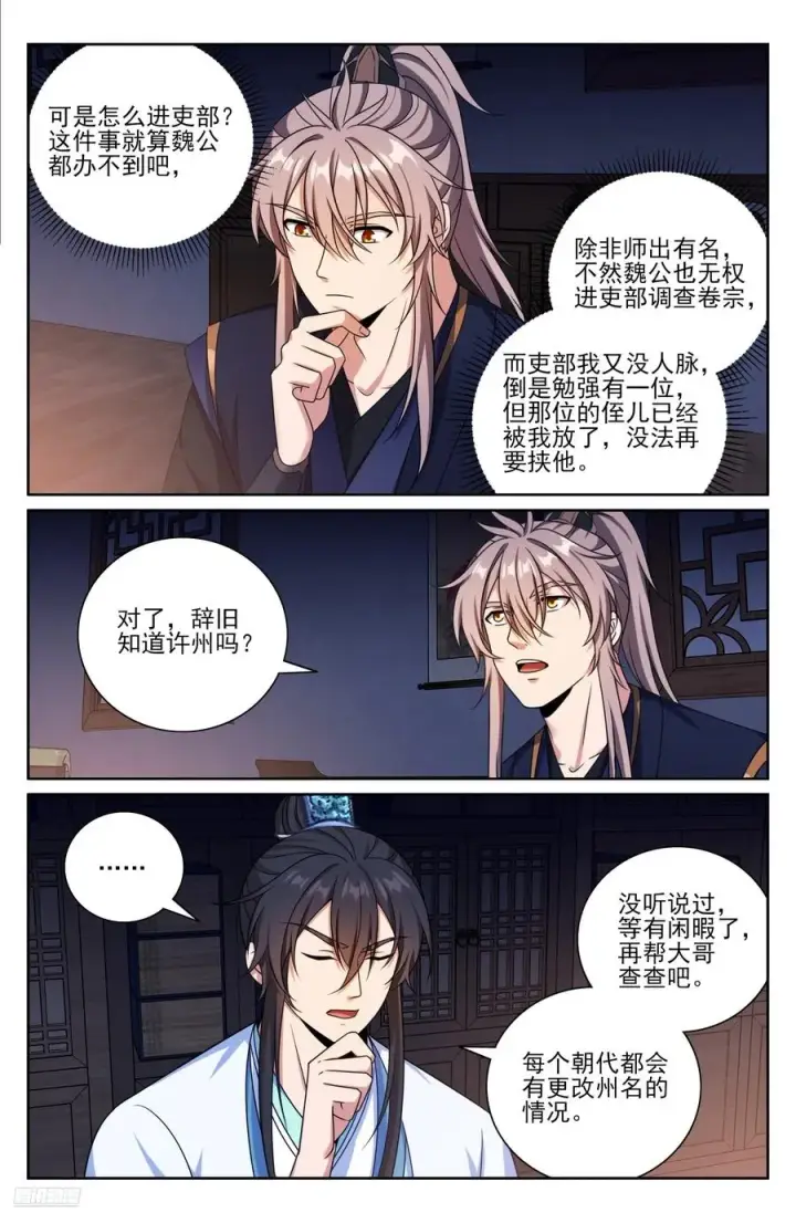 漫画《大奉打更人》521案牍库第8张图