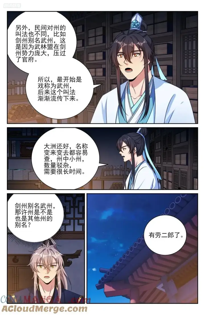 漫画《大奉打更人》521案牍库第9张图