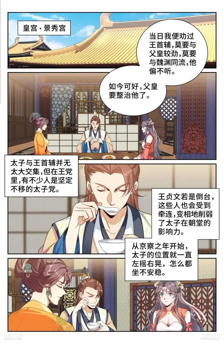 漫画《大奉打更人》522疏远第10张图