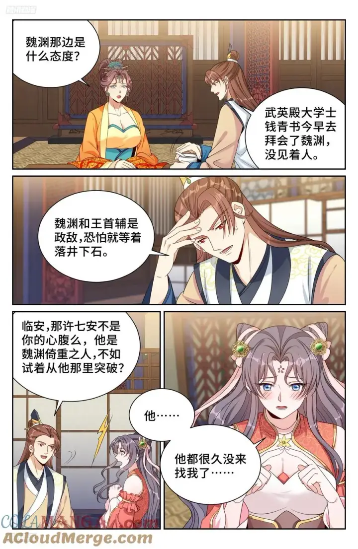 漫画《大奉打更人》522疏远第11张图