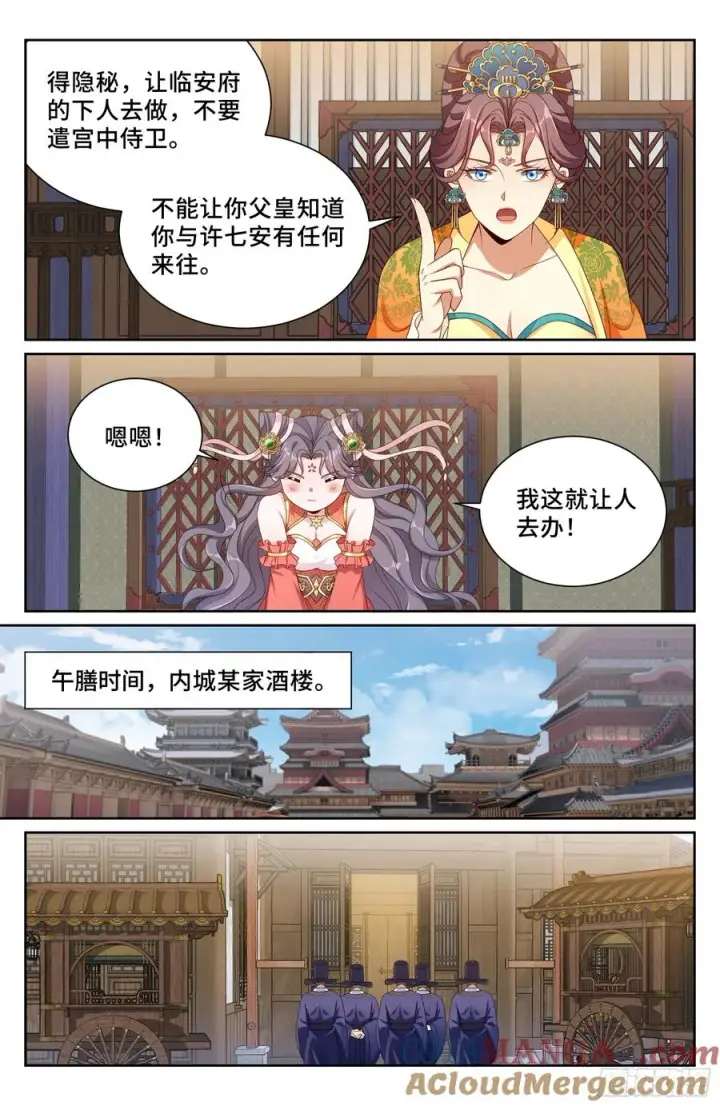 漫画《大奉打更人》522疏远第13张图