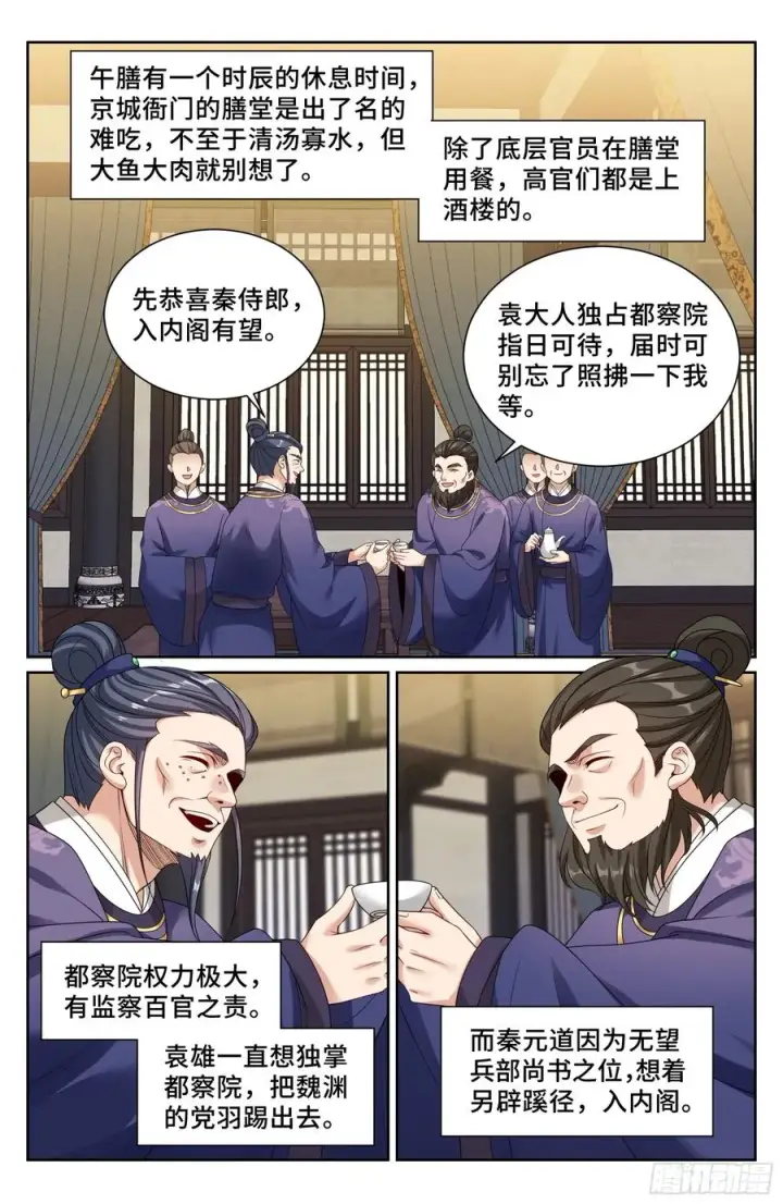 漫画《大奉打更人》522疏远第14张图