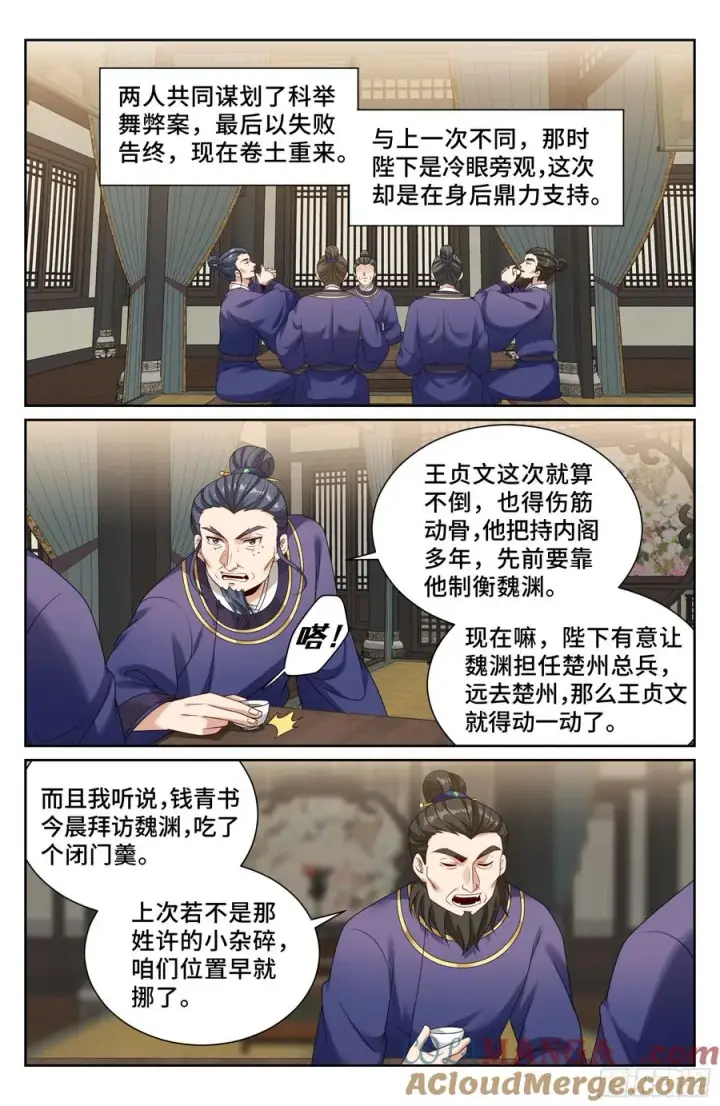 漫画《大奉打更人》522疏远第15张图