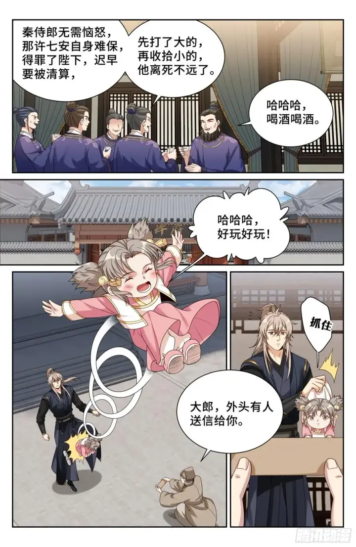 漫画《大奉打更人》522疏远第16张图